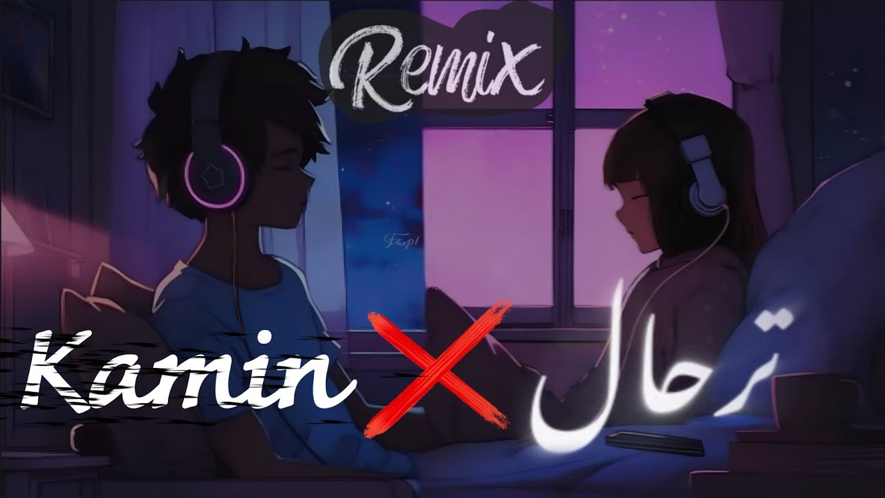 MOUDAR X EMIN & JONY Remix - Kamin X ترحال - full version | ريمكس ترحال كامل - New Trend