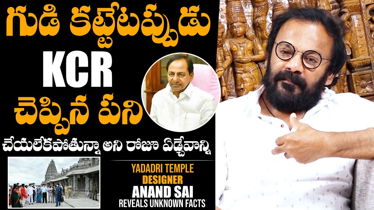 Yadadri Temple Designer Anand Sai Shares UNEXPECTED Incident With CM KCR | Daily Culture