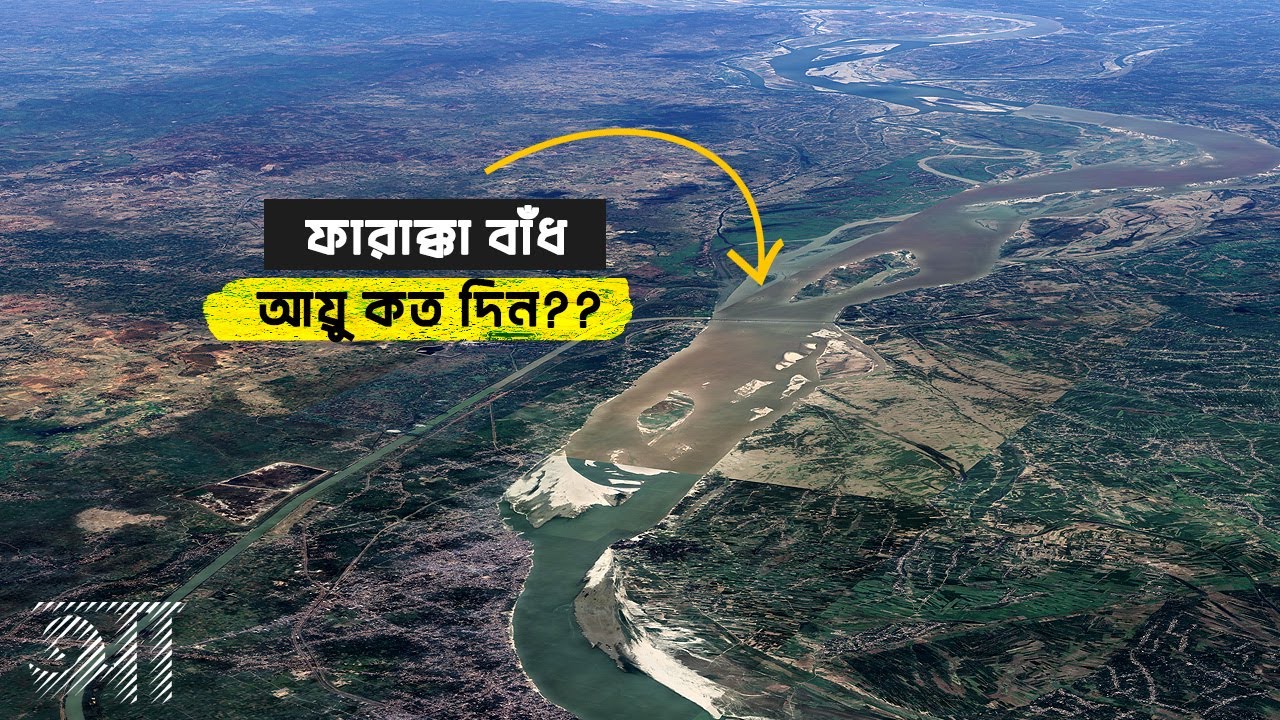 ফারাক্কা বাঁধের আয়ু কত দিন ? | আদ্যোপান্ত | The Future Of Farakka Barrage | Adyopanto