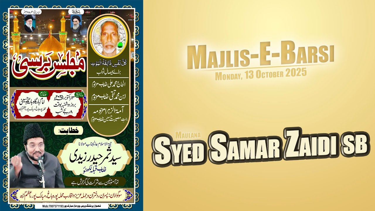 Live Majlis E Barsi  Alhaj Mohd Ali  S/o Mohd Taqi Mubarakpur Azamgarh