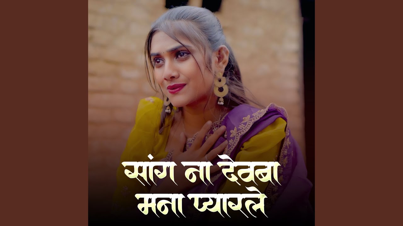 Sang Na Devba Mana Pyarle