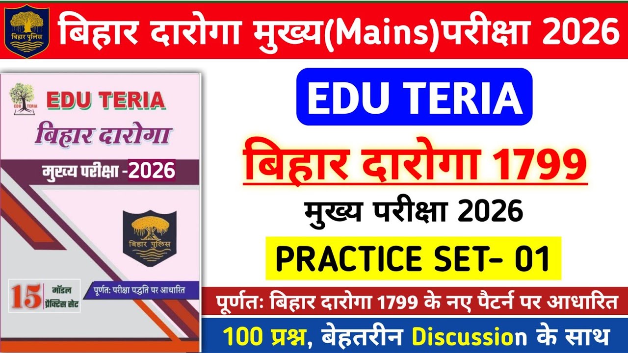 बिहार दारोगा Mains परीक्षा 2026 | Edu Teria Bihar Daroga Practice Set- 01 | 100 Questions Discussion