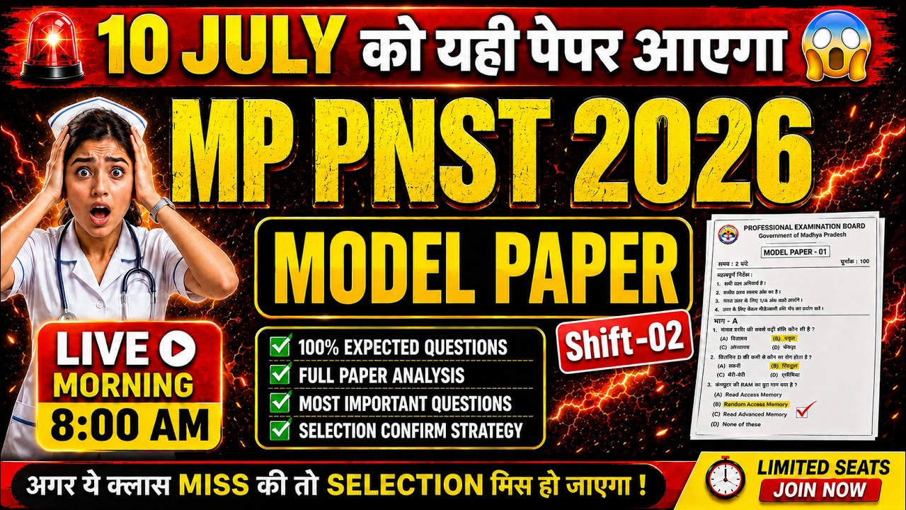 M-2 MP PNST 2026 | 100 Most Important Questions 🔥 | Model Paper-01 | #pnst2026 #importantmcq