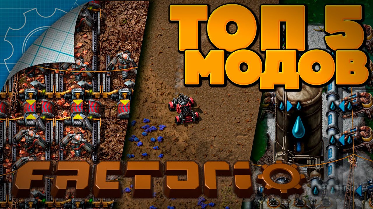 TOP-5 самых полезных модов Factorio 2.0