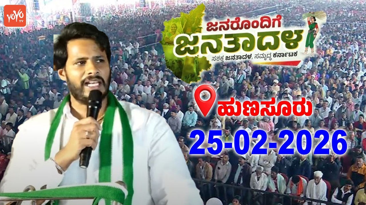 Hunsur JDS LIVE : JDS Workers Meeting | Nikhil Kumaraswamy | Janarondige Janata Dal | YOYOTVKannada