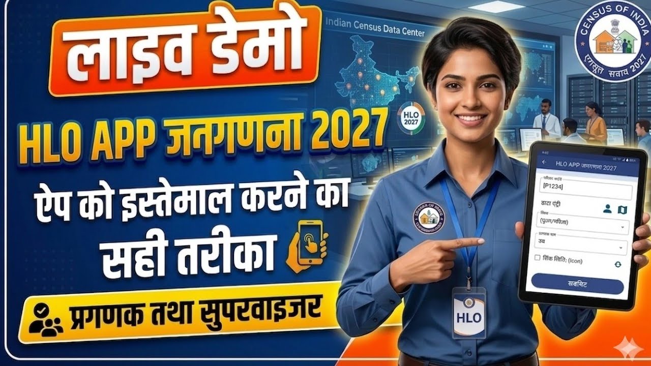 HLO APP LIVE DEMO|HLO App kaise use kare|census 2027 Full Process|HLO App training video|HLO App