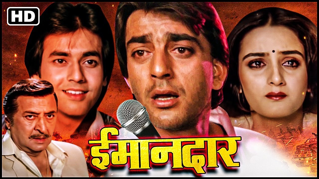 ईमानदार_संजय दत्त_फरहा नाज़_प्राण_80sकी म्यूजिकल रोमांटिक सुपरहिट Full HD फिल्म@सदाबहारMovies