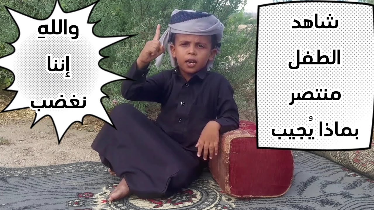 شاهد الطفل منتصر صاحب الخمس سنوات يعود من جديد ليُجيب على اسئله من الكتاب والسنه والتاريخ
