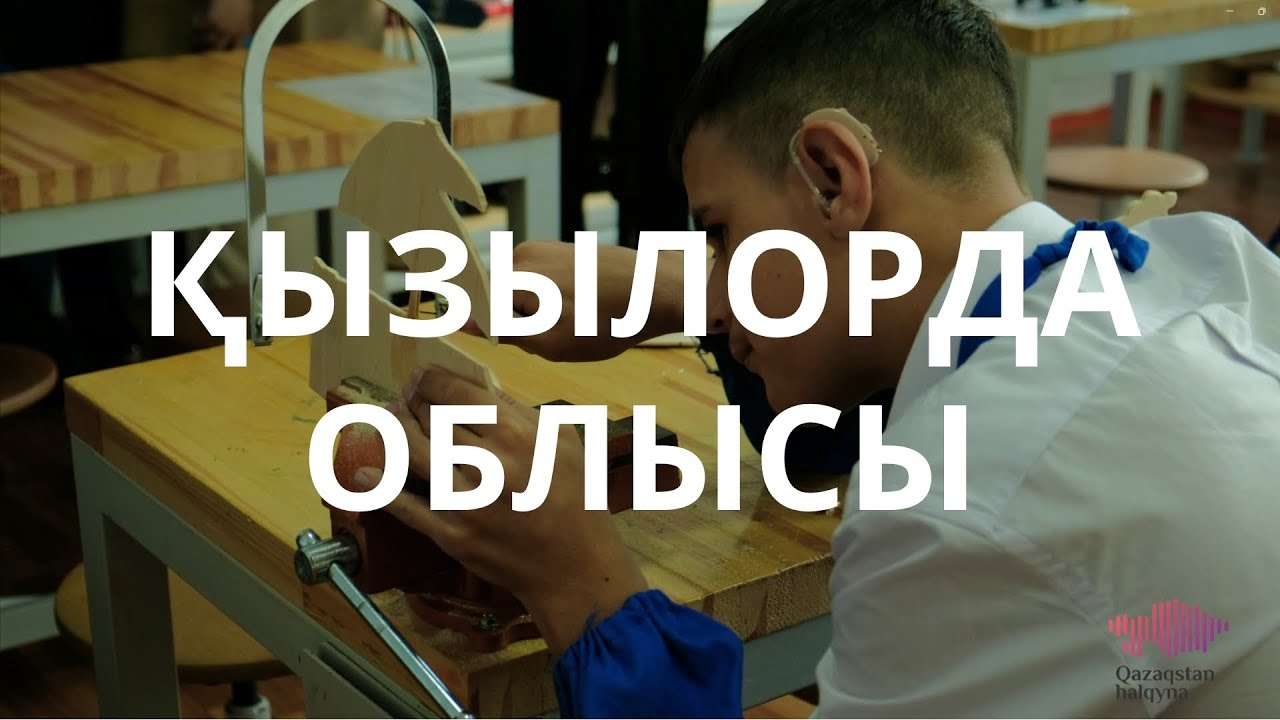 Қызылорда облысы. «Қазақстан халқына» қорының өңірдегі қайырымдылық жобалары