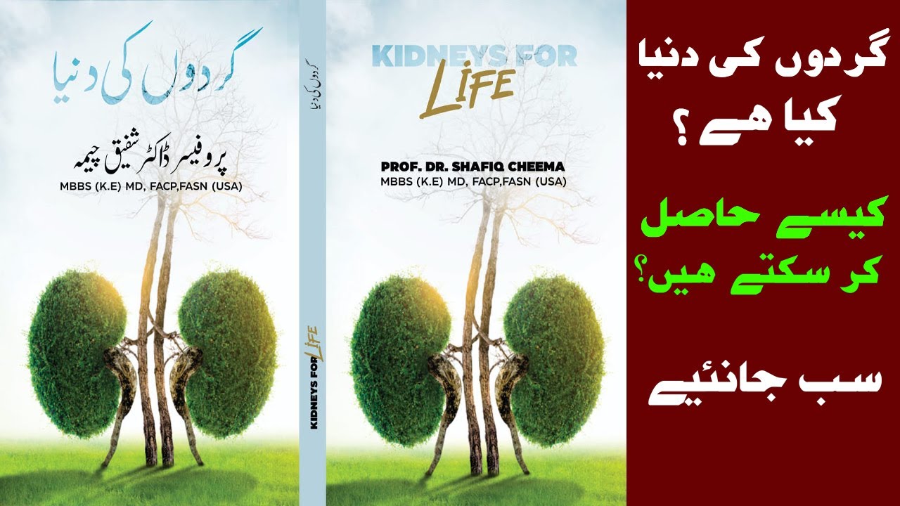 Most Authentic Book for patient with kidney problems | 