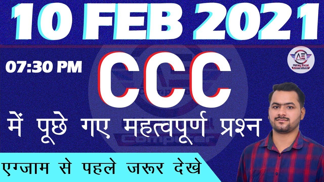 10 February CCC Exam Questions|CCC Exam 2021|CCC Exam PrepaFebruaryration|CCC Question Paper