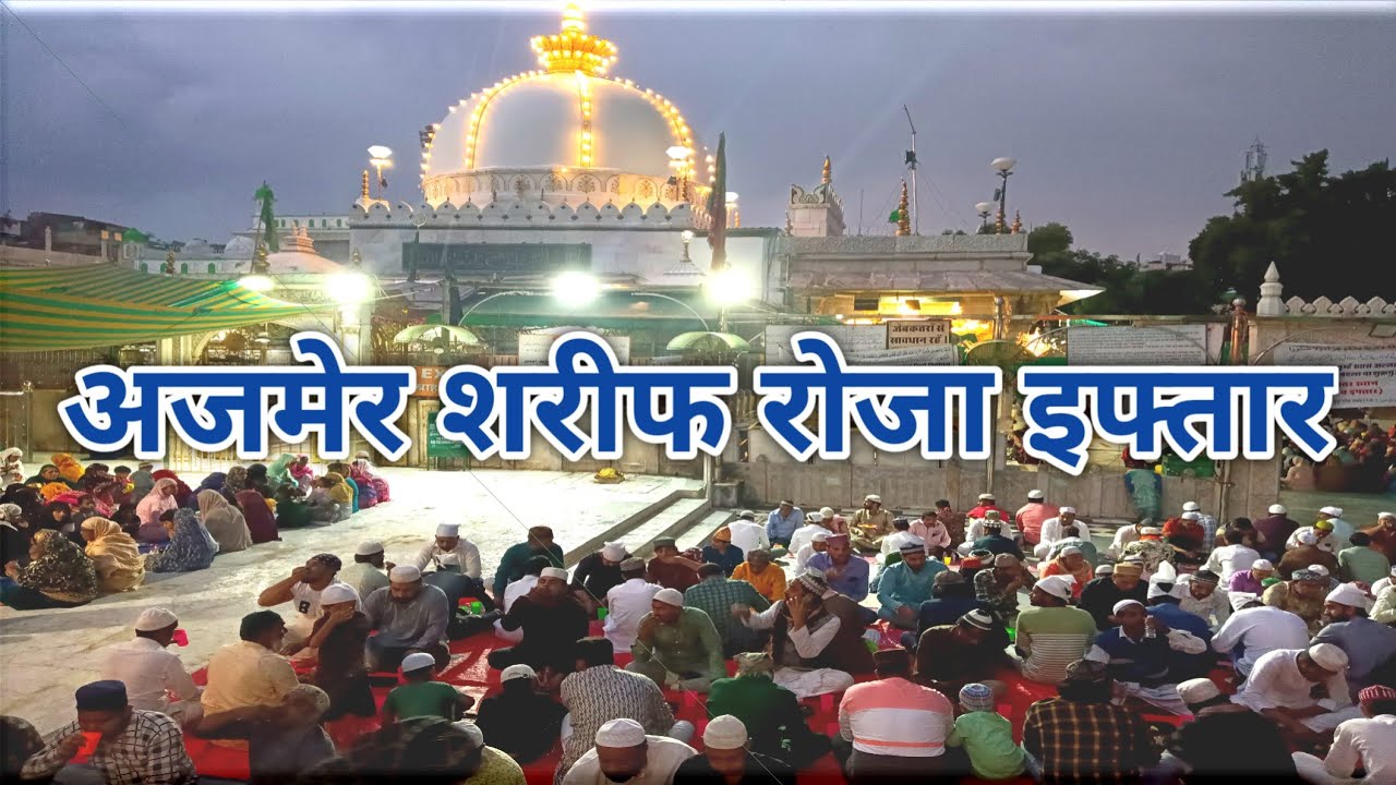 Ajmer sharif | Roza iftar ka manzar |dargah me Ramzan sharif ki Ronak