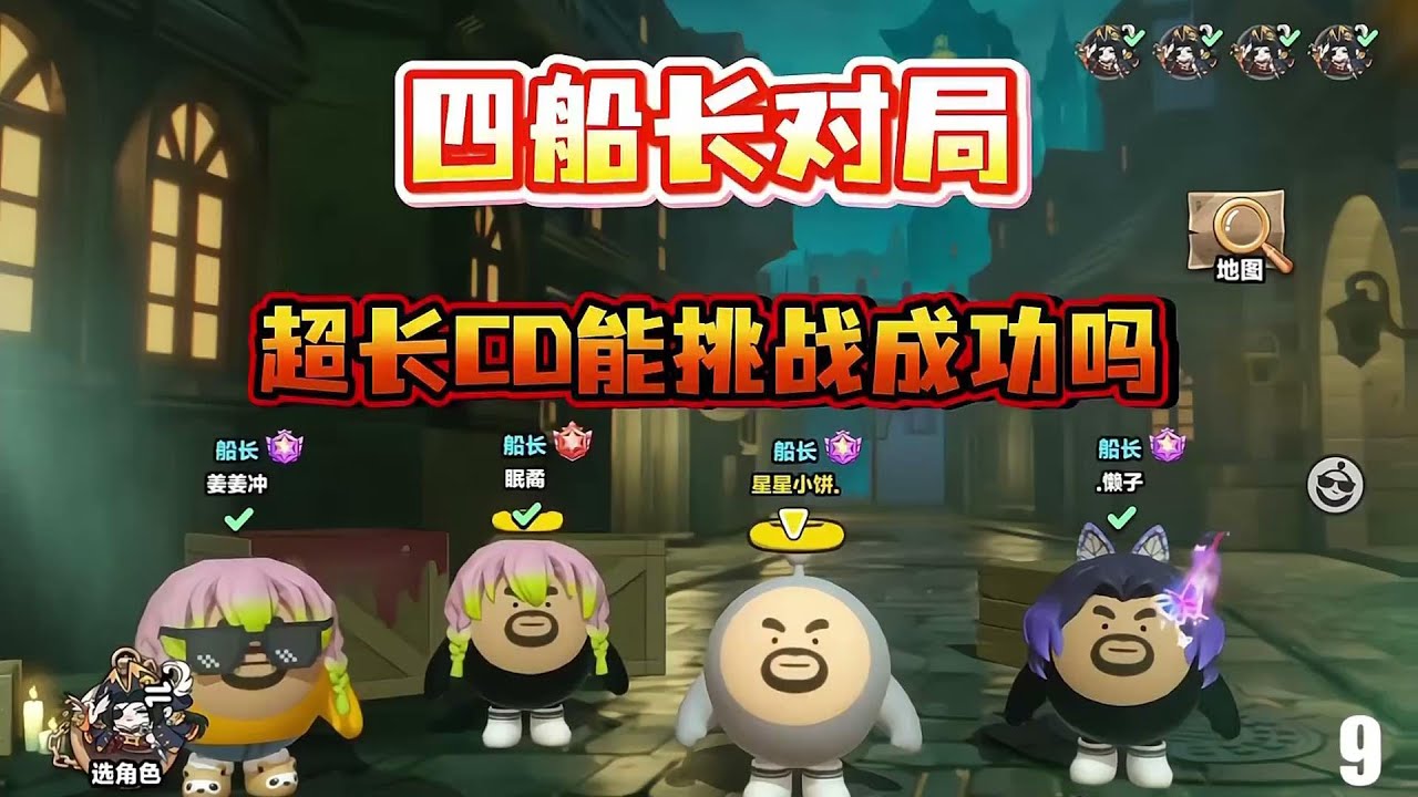 四船长对局‼️面对超长CD能够获胜吗...