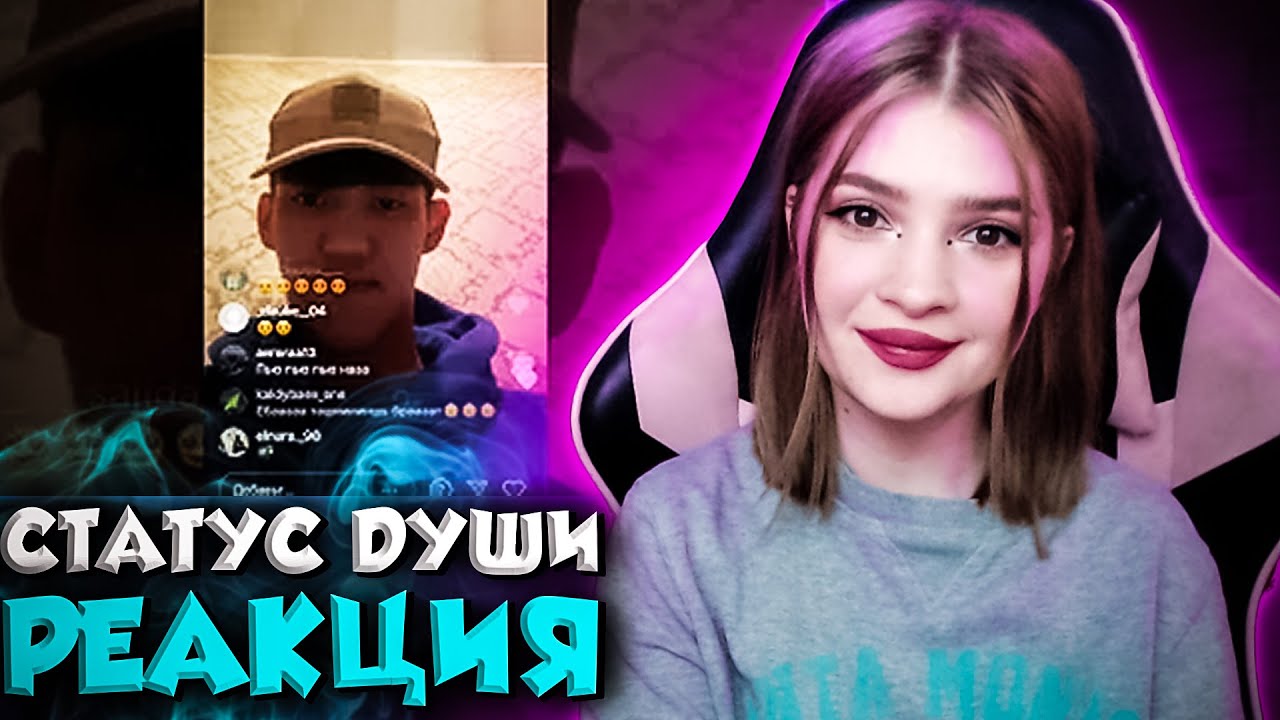 Реакция : Bakr.xs - Статус Души🎶 ( •Live )