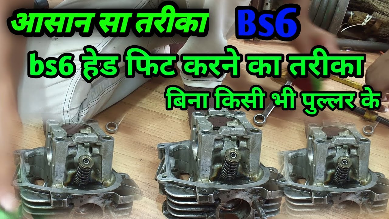 #bajaj #ऑटो bs6 हेड फिट करने का तरीका आसान सा#halim85siddiqui #auto
