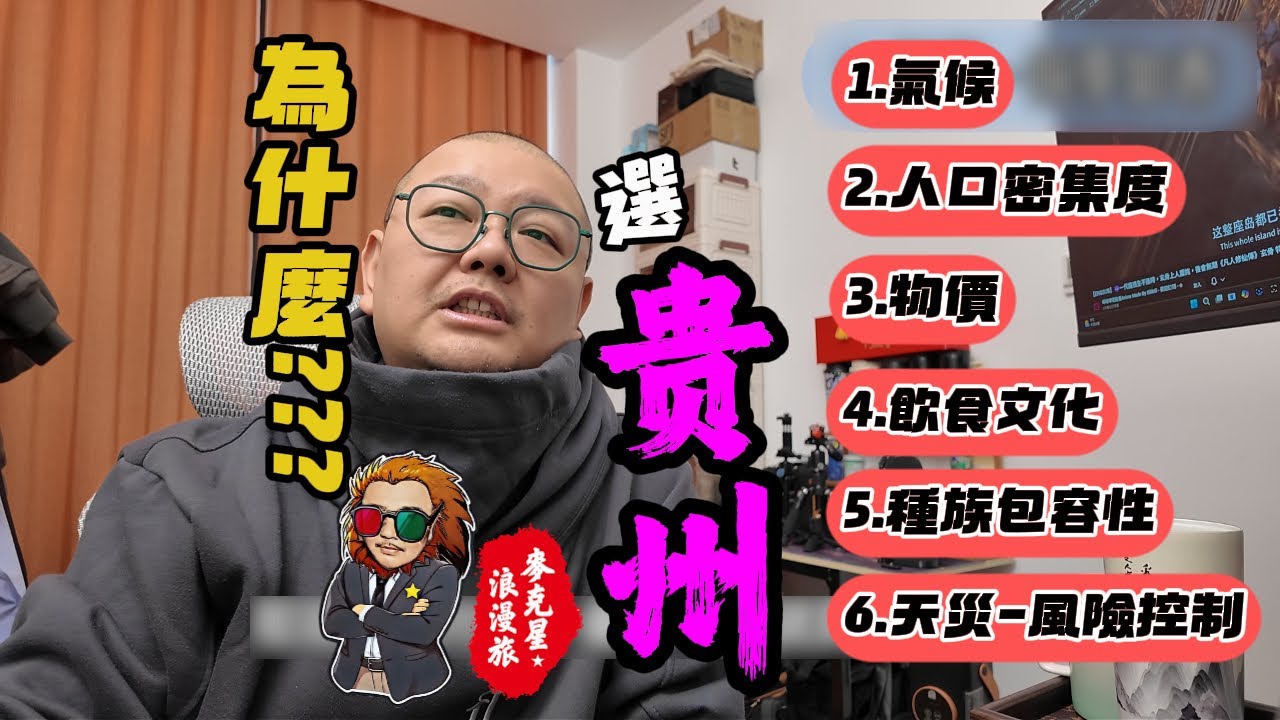 【大陸旅居】選擇貴州六大重點，一次分享給你聽