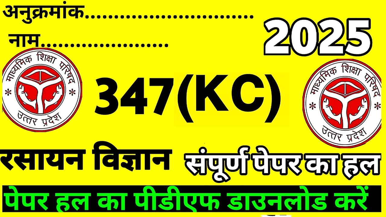 Class 12 chemistry paper solution code 347(KC) ||chemistry unsolved full solution 2025 -26 part-2