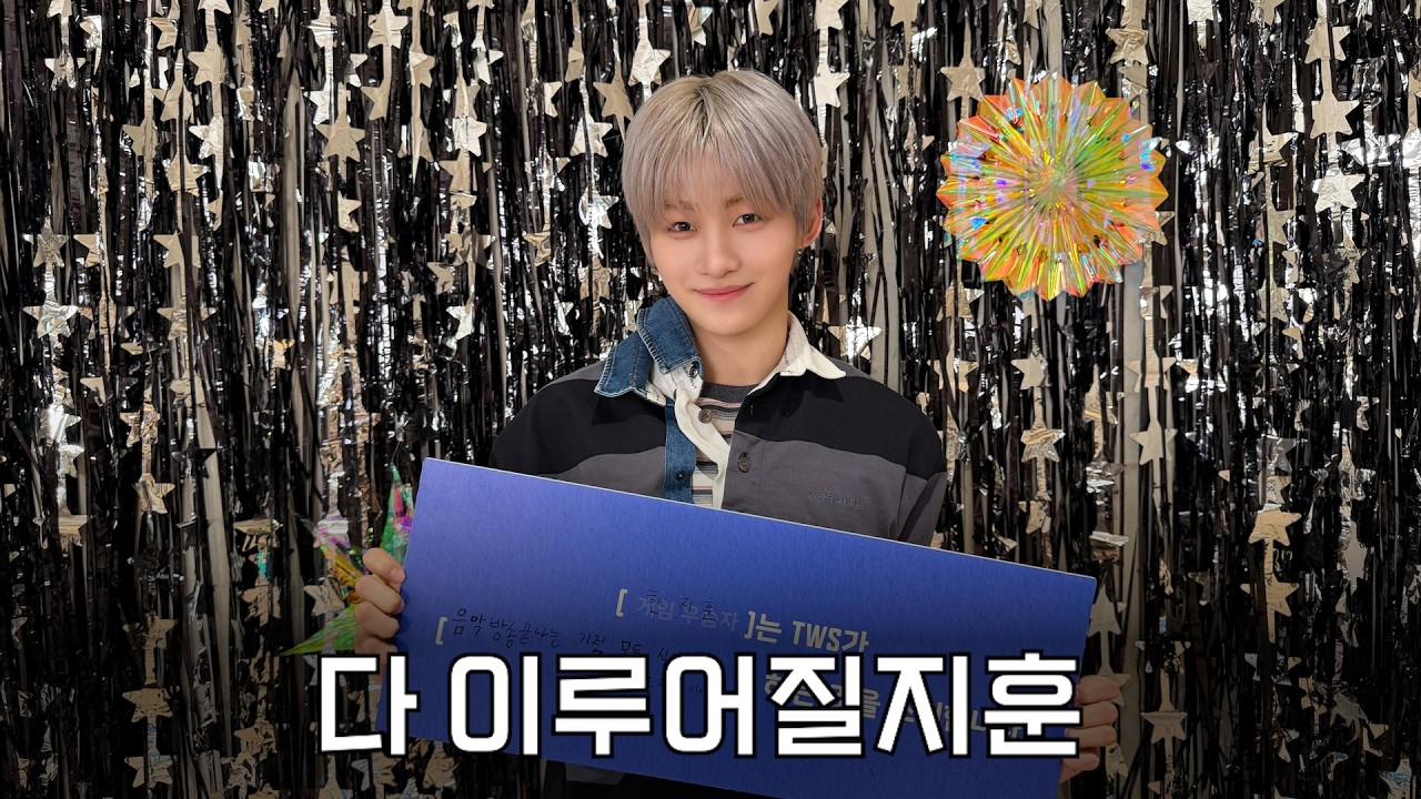 다 이루어질지훈