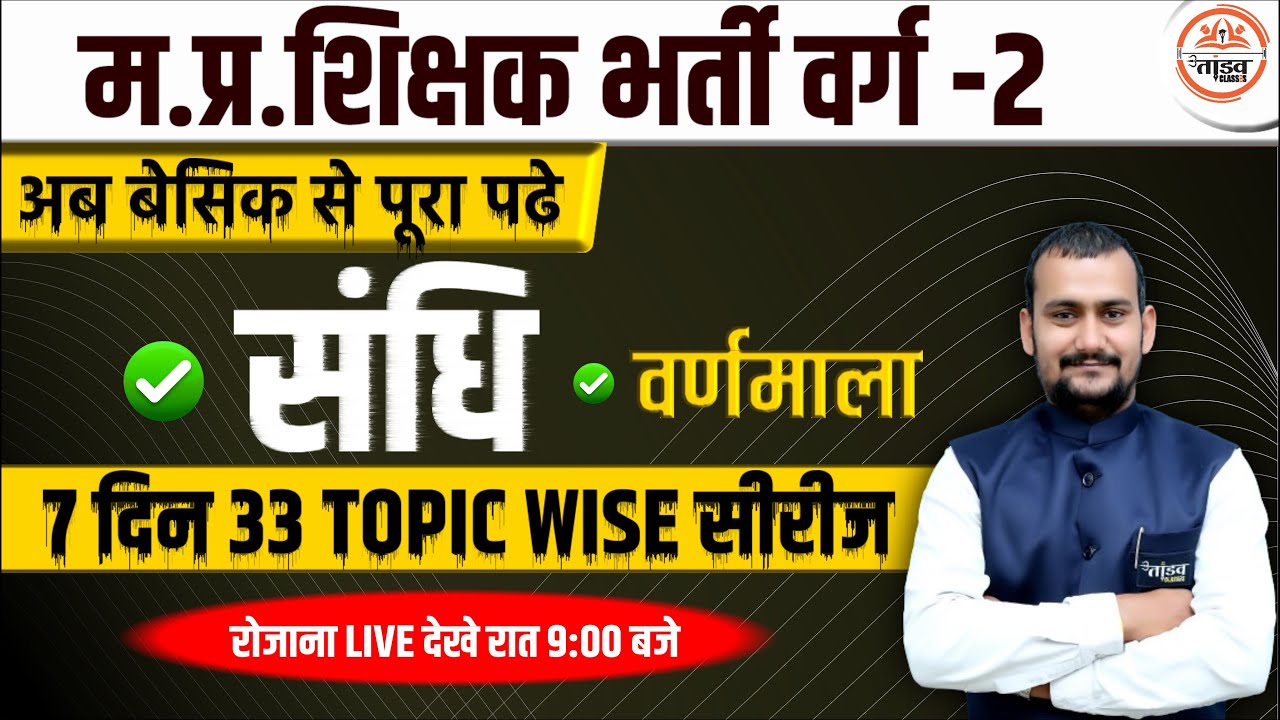 MPTET वर्ग 2 HINDI MAINS CLASS | VARG 2 HINDI MAINS CLASSES | MAINS VARG 2 HINDI CLASSES | VARG 2