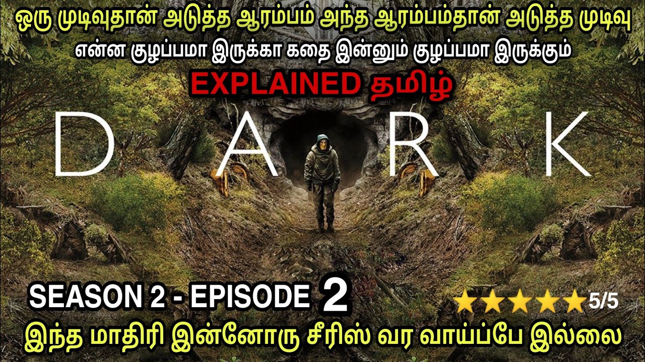 சீசன் 2 Episode 2 இந்த மாதிரி இன்னோரு சீரிஸ் வர வாய்ப்பே இல்ல | film roll | Dark |