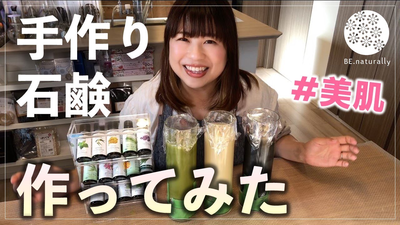 【前編】石鹸って作れるの！？油が石鹸になる