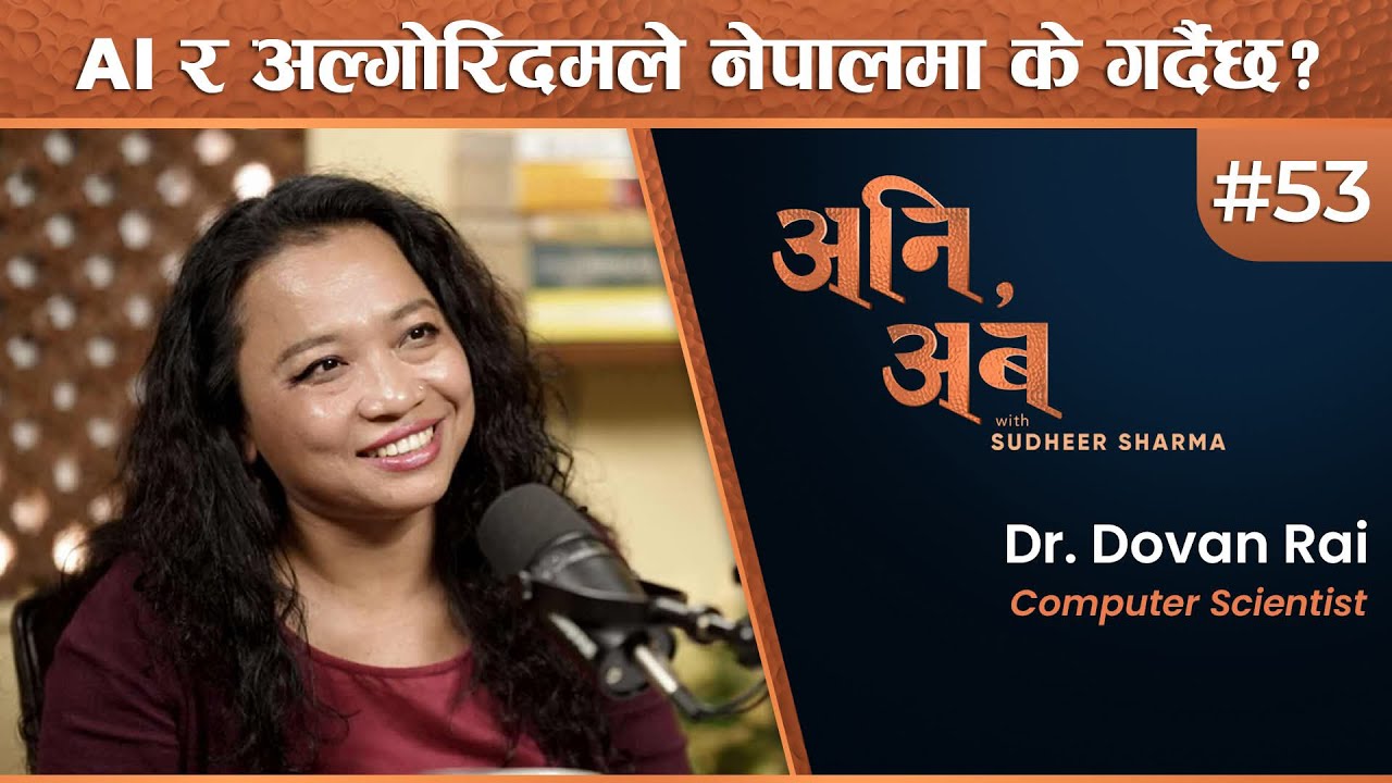 तपाईले चलाउने Social Media को साँचो अरुसँगै छ | Dr. Dovan Rai | अनि, अब with Sudheer Sharma | Ep 53