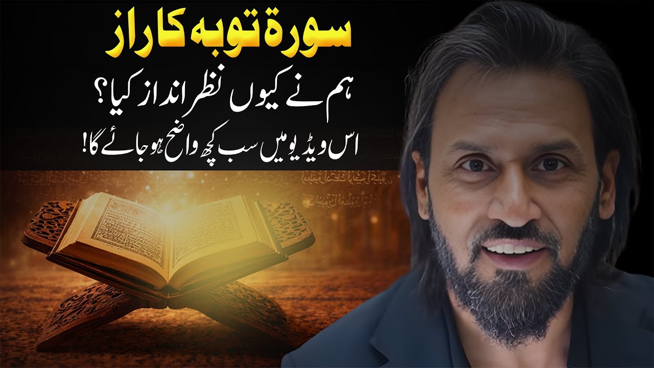 The Hidden Secret of Surah Al-Tawbah Revealed by Sahil Adeem