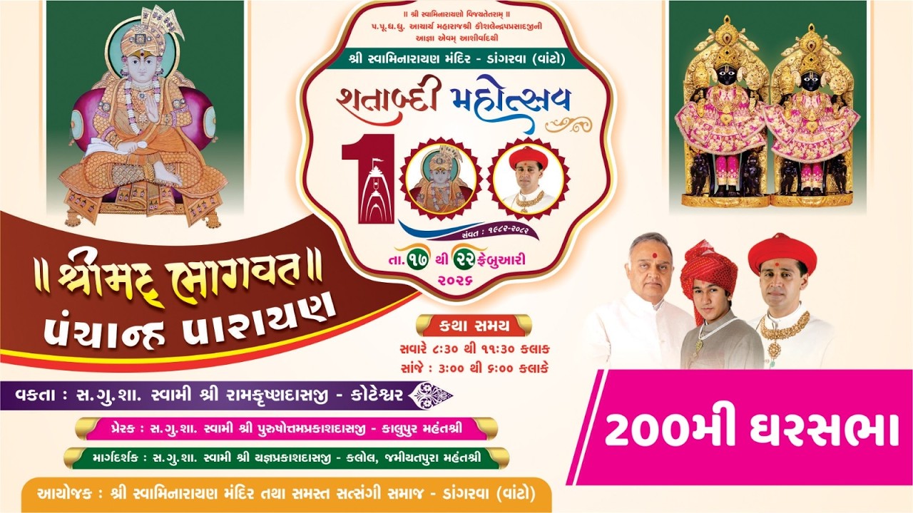 🔴 LIVE - 200મી ઘરસભા || Dangarwa || 100th Patotsav || Shreemad Bhagvat Katha