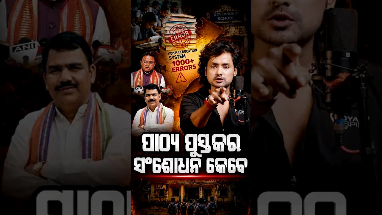 Crores Spent, 1000+ Errors! 📚❌ The Reality of Odisha's Education System