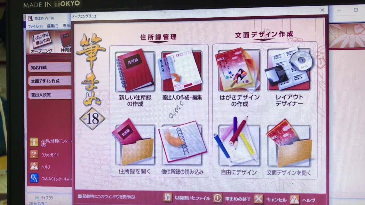 筆まめのインポートと封筒印刷