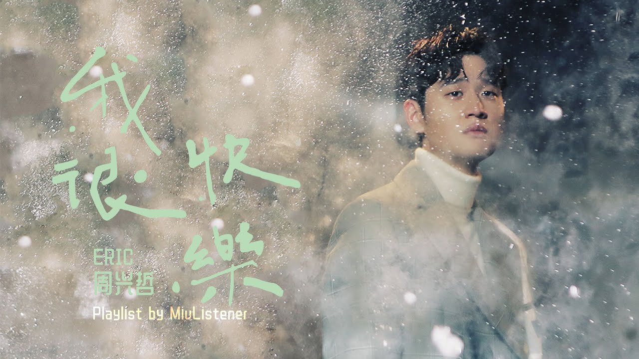 【周兴哲Eric】Chinese popular mandarin songs华语治愈系情歌小王子|耳朵听了会怀孕|宝藏音乐才子|金曲串烧|永不失联的爱|不喜欢没有你的地方|This is love