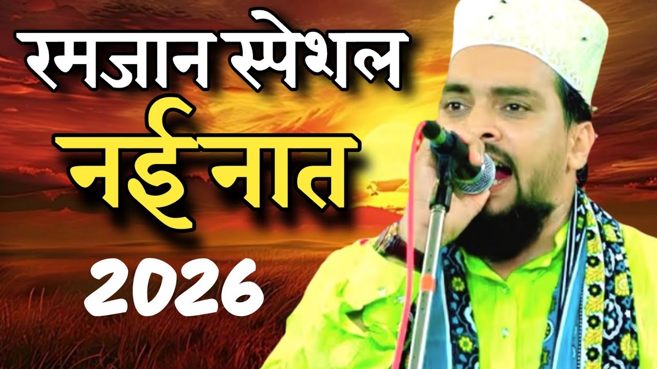 रमजान स्पेशल नई ना तो  By Azmat Raza Bhagalpuri Ki Naat badhai doJahan Mein RabNe izzat Mustafa ki