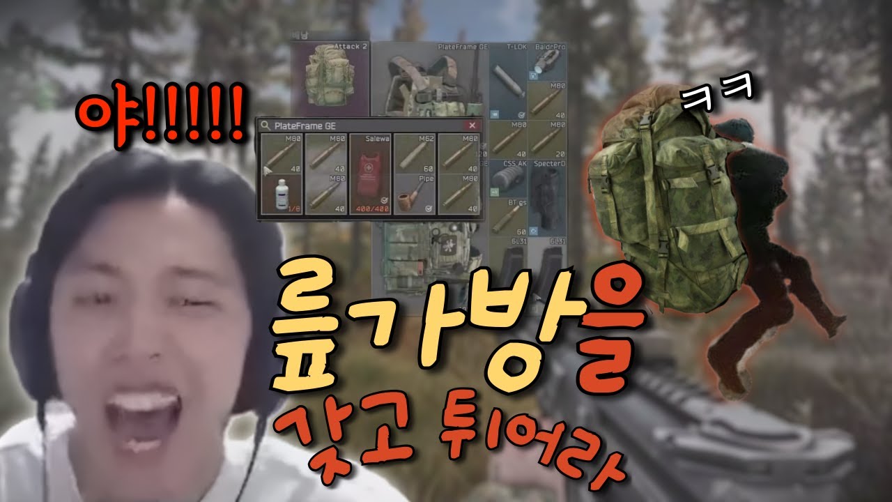 이게 왜 니 가방이야ㅋㅋ【타르코프】
