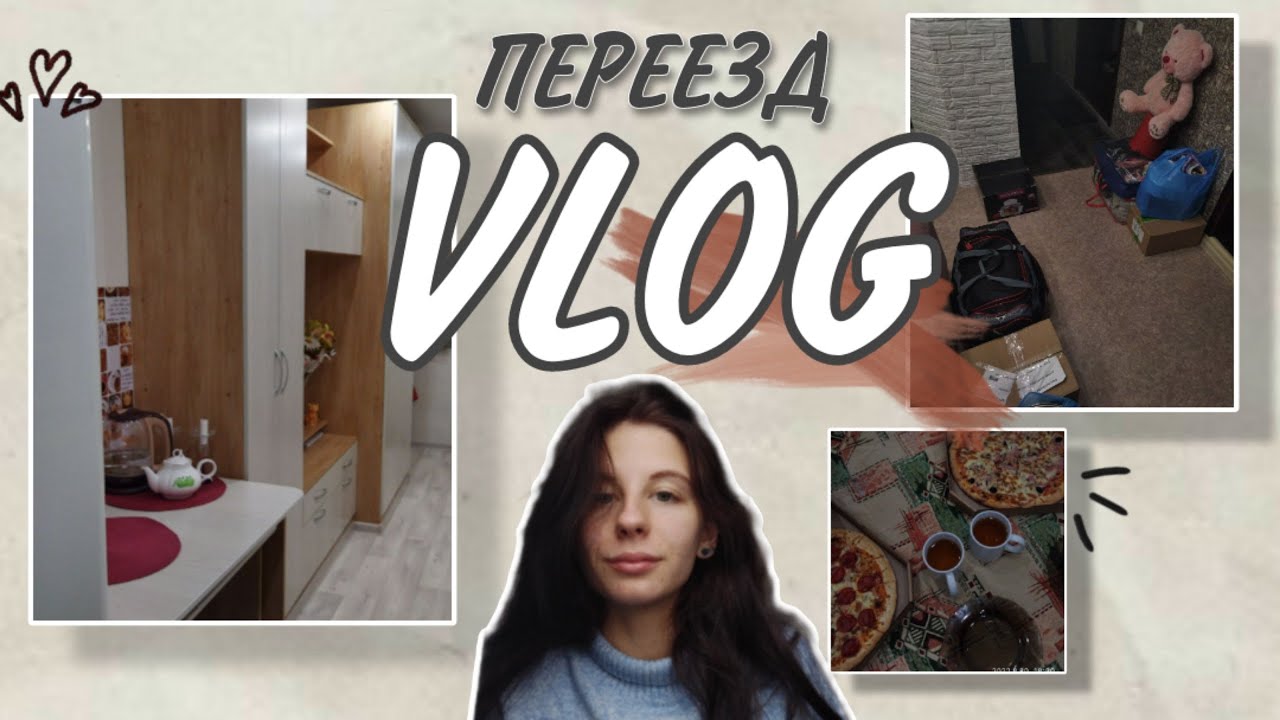 vlog: переезд из села в город! сбор вещей, студенческая жизнь, room tour, любовь.