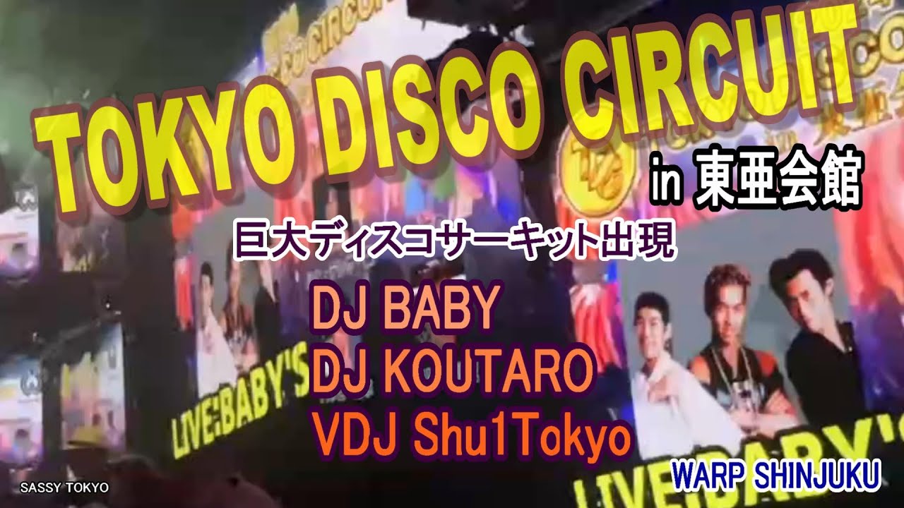【LIVE】TOKYO DISCO CIRCUIT　巨大ディスコサーキット出現　東亜会館　WARP SHINJUKU　TDC2024