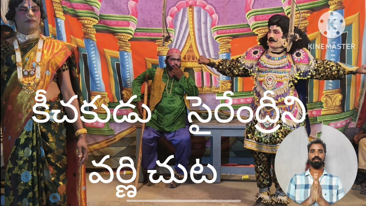 కీచకుడు సైరేంద్రిని వర్ణించుట 