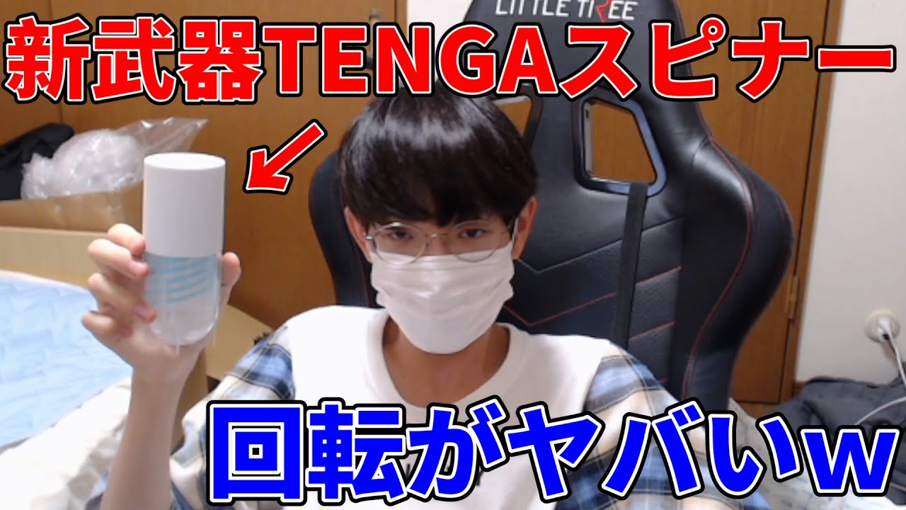 【ラジオ動画】新武器TENGAスピナーがヤバすぎたｗｗｗ