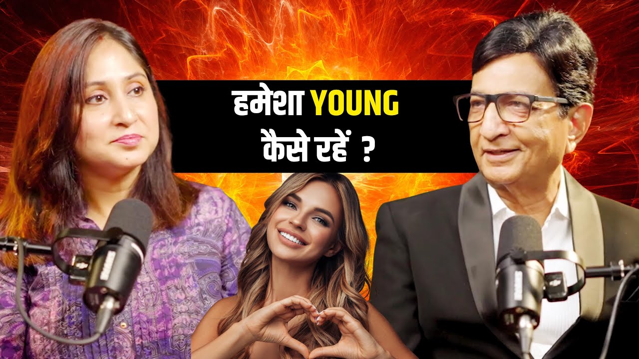 हमेशा Young कैसे रहें ? Look 10 years younger ! Dr. Shikha Podcast Clips
