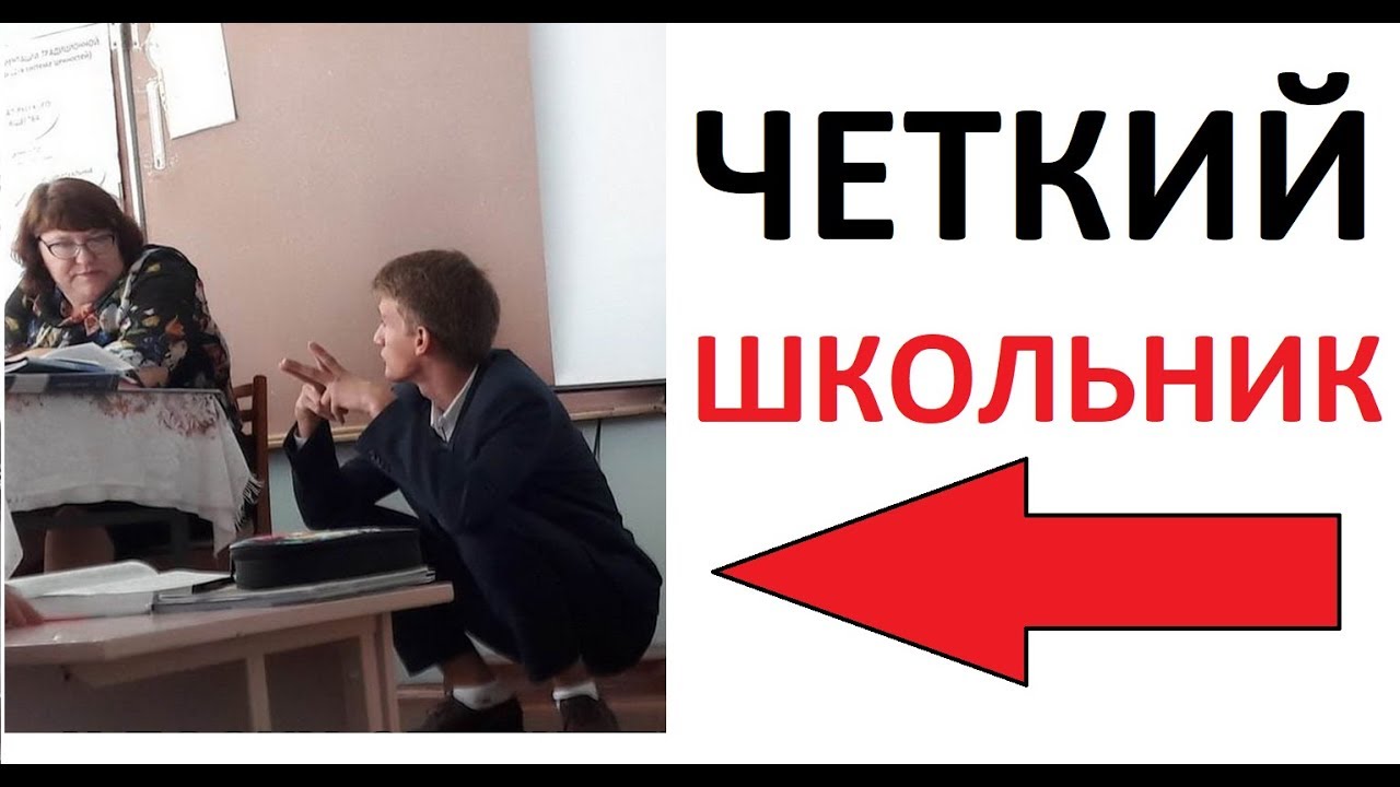 Лютые приколы. Четкий школьник
