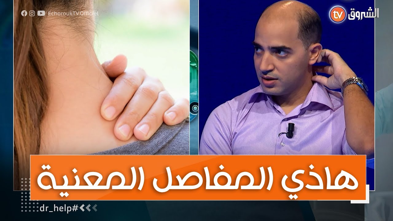 dr help كفاش نعرف اني مريض بالروماتيزم على بكري باه ندير العلاج💊