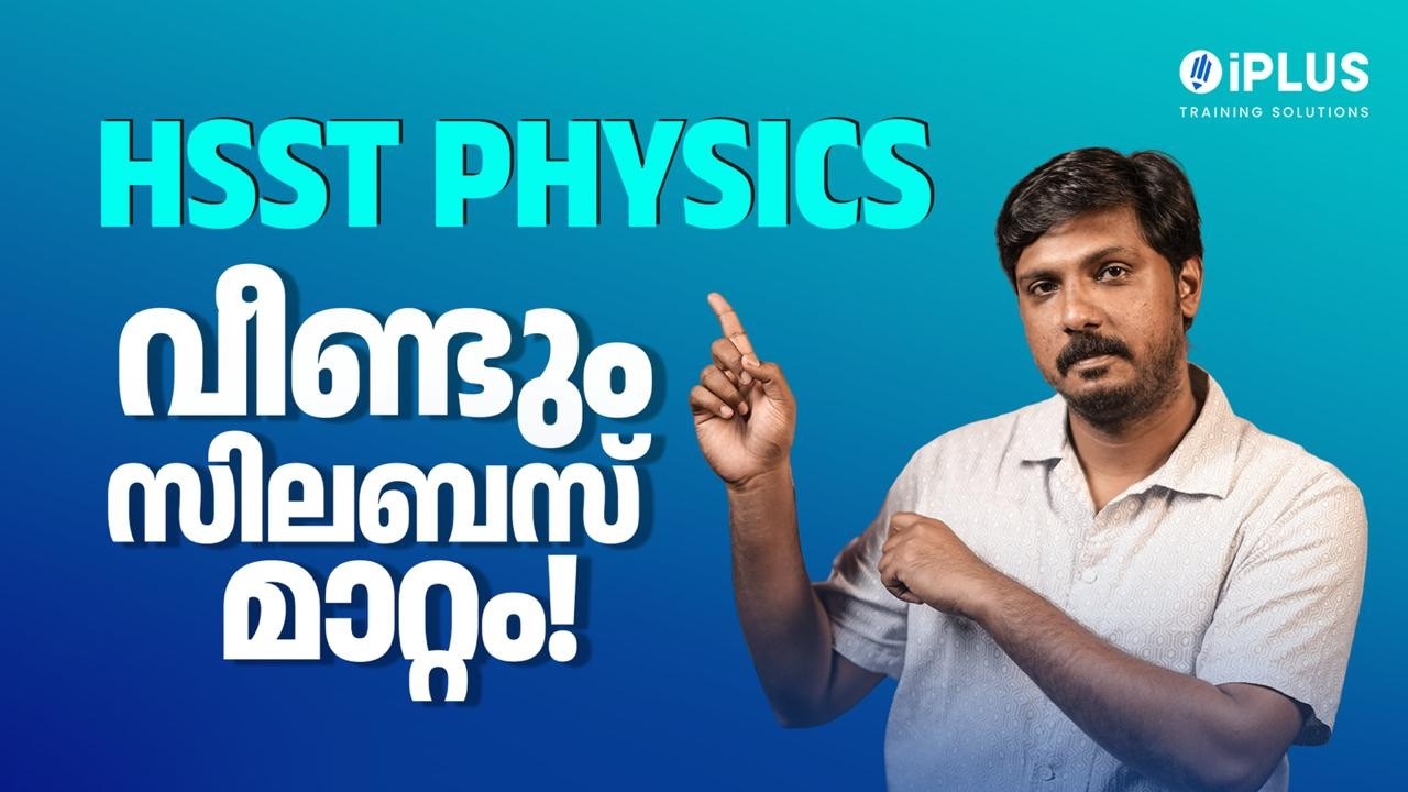 HSST Physics | സിലബസിൽ വീണ്ടും മാറ്റം!