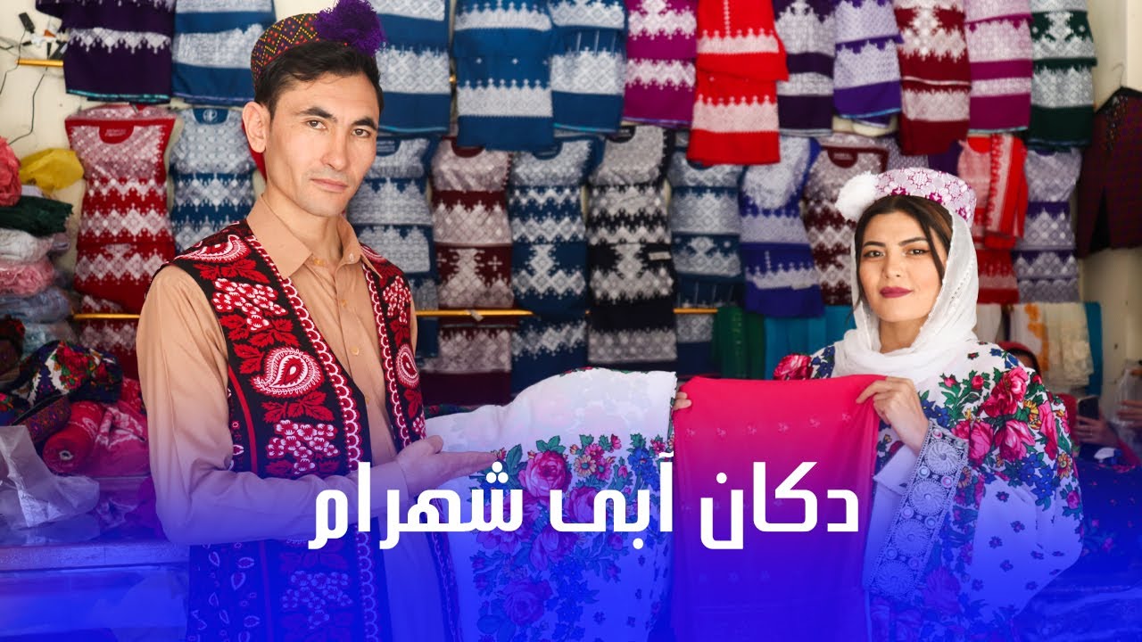Hazaragi Dress Shop in Hazara Town Quetta | دکان لباس هزارگی مادر شهرام در هزاره تاون