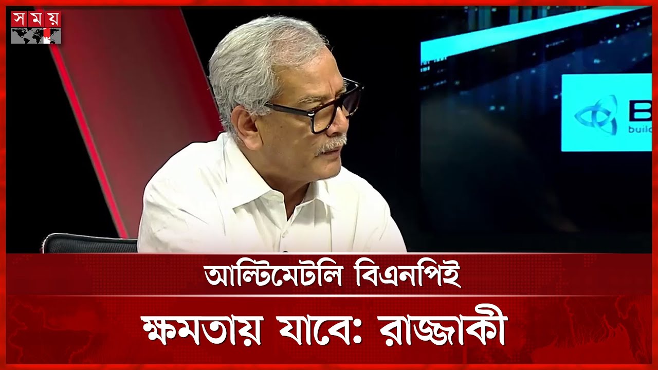 জামায়াতকে সব দল ব্যবহার করেছে: আবু হেনা রাজ্জাকী | Abu Hena Razzaki | BNP | Jamaat | Somoy TV