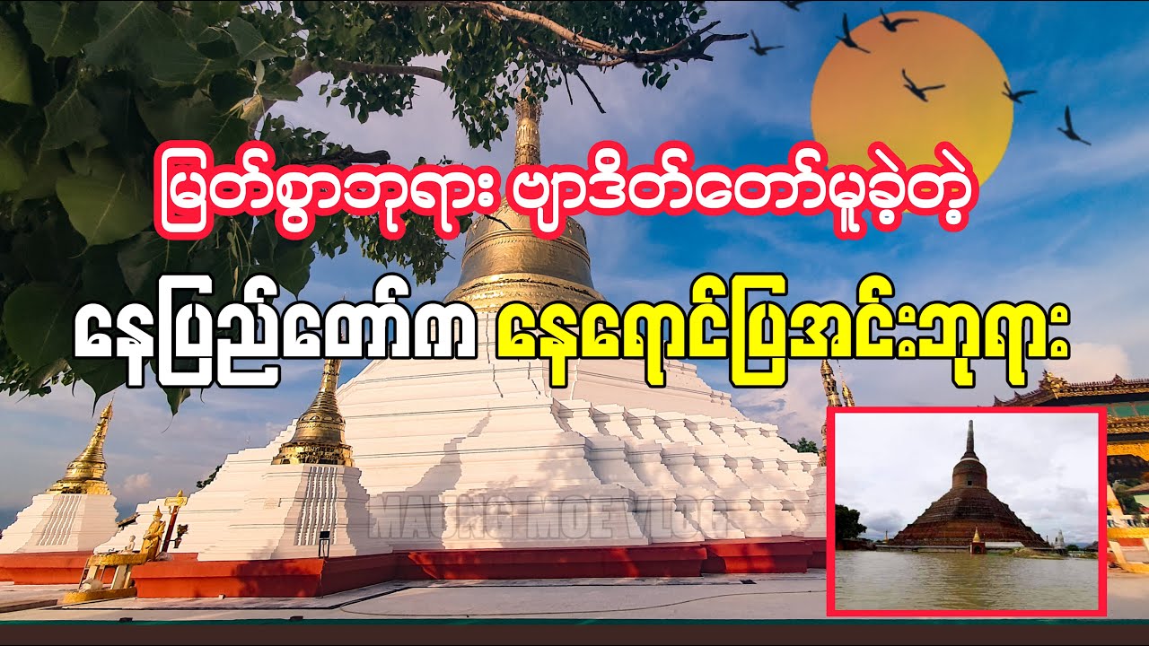 History in Nay Young Pya Inn Pagoda