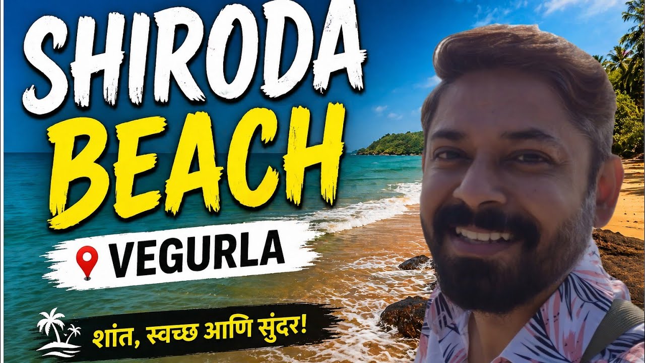 Shiroda Beach | शिरोडा समुद्रकिनारा | Kokan Trip | Vengurla | Anuskura Ghat |