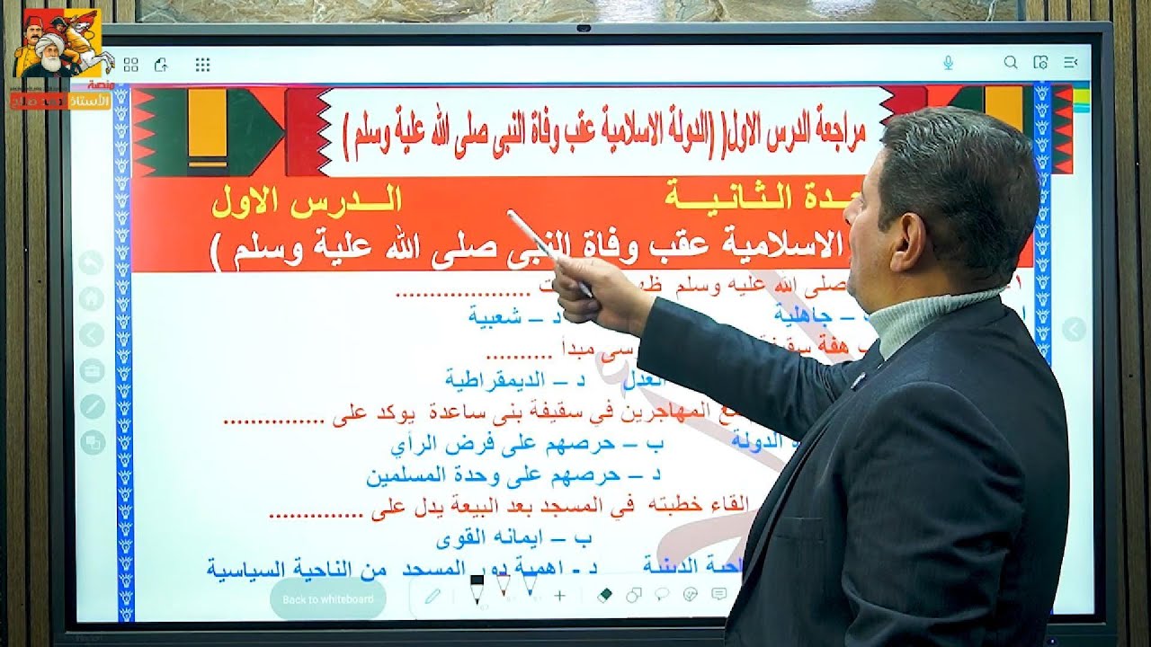 أقوى مراجعة الوحدة الثانية | الفتوحات الاسلامية وانتشار الاسلام | تاريخ تانية ثانوي 2026