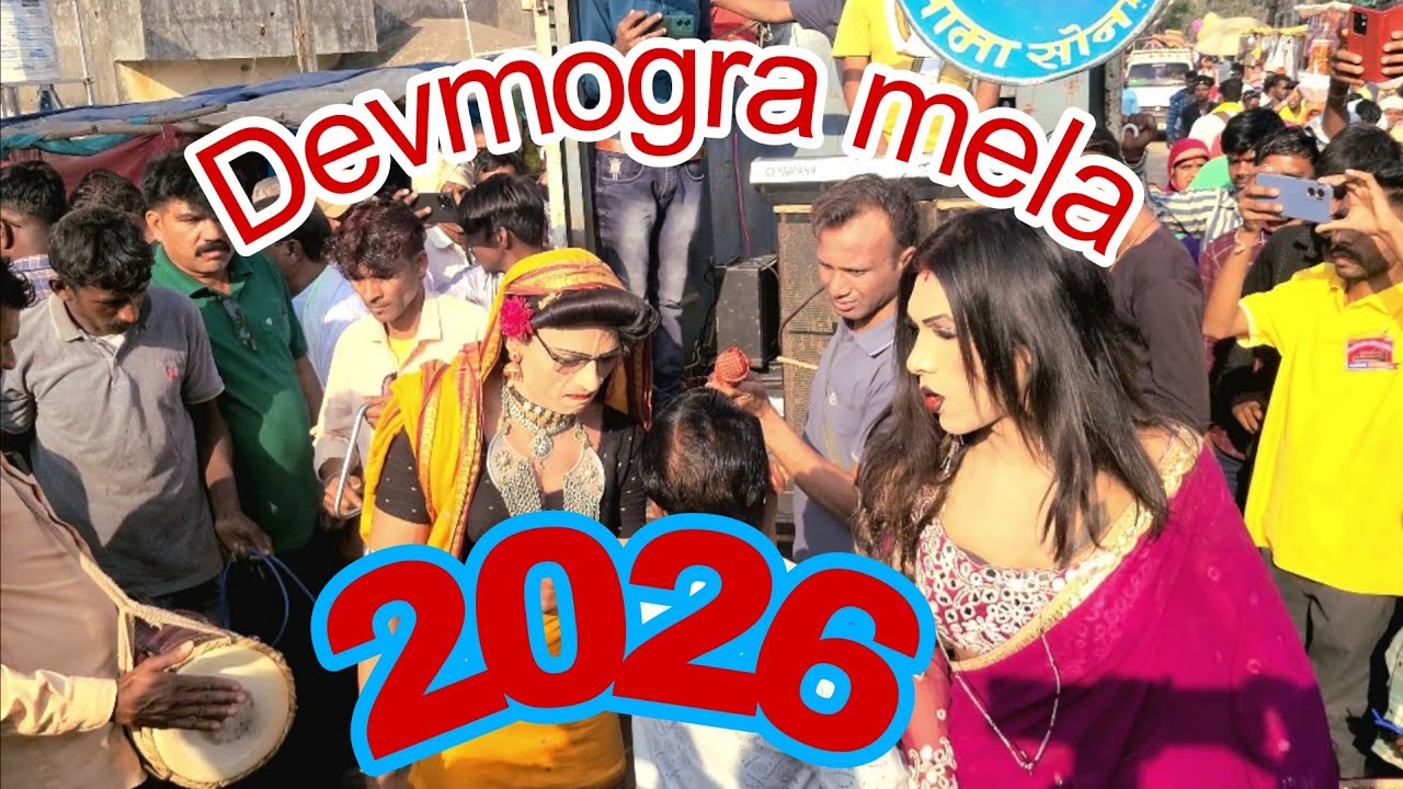 Devmogra Rodali||Devmogra Mela 2026