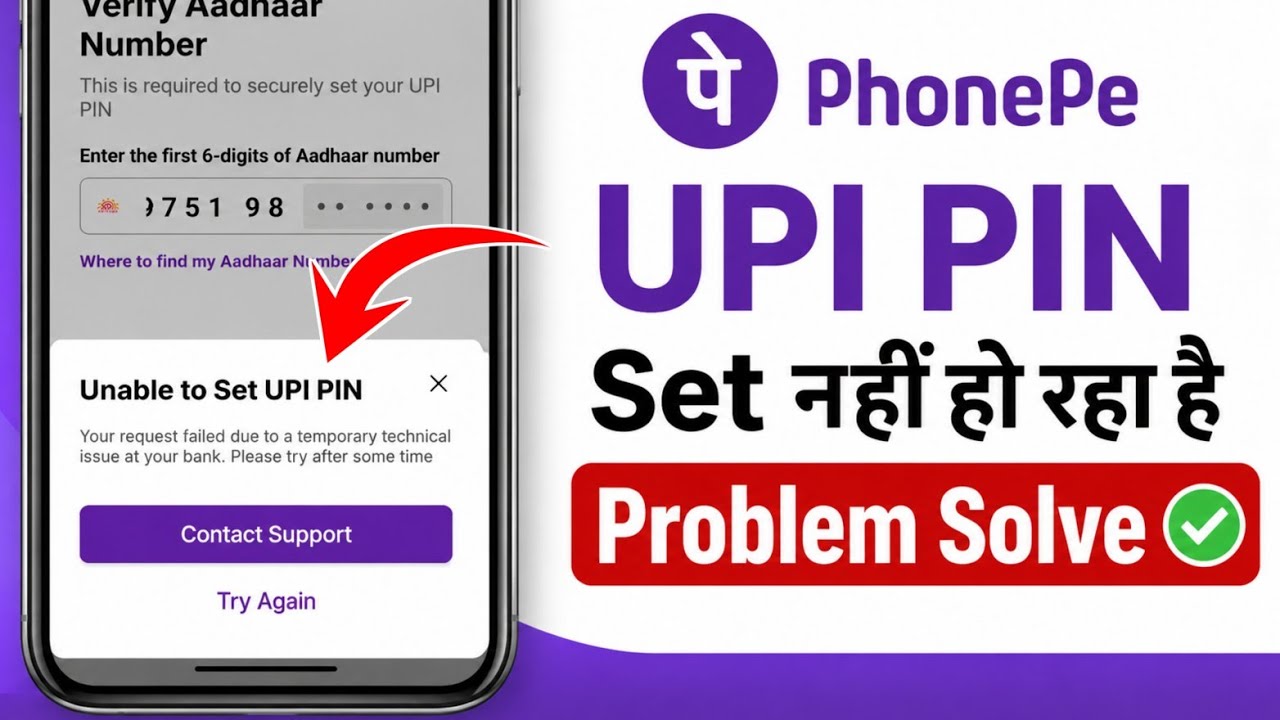 Unable to set upi pin in phonepe | Phonepe me UPI PIN set nahi ho raha hai kya kare 2026 me 