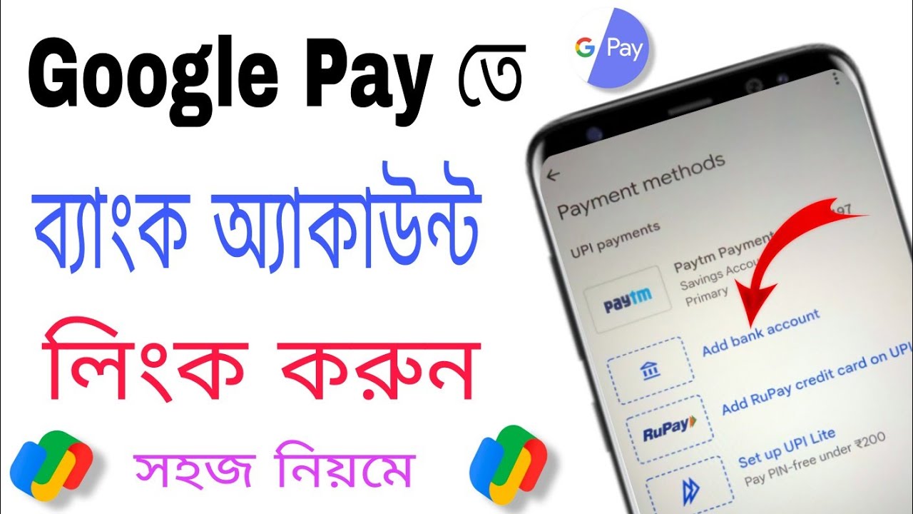 How To Add Bank Account In Google Pay In Bengali || Google Pay Bank Account Add Korbo Kivabe