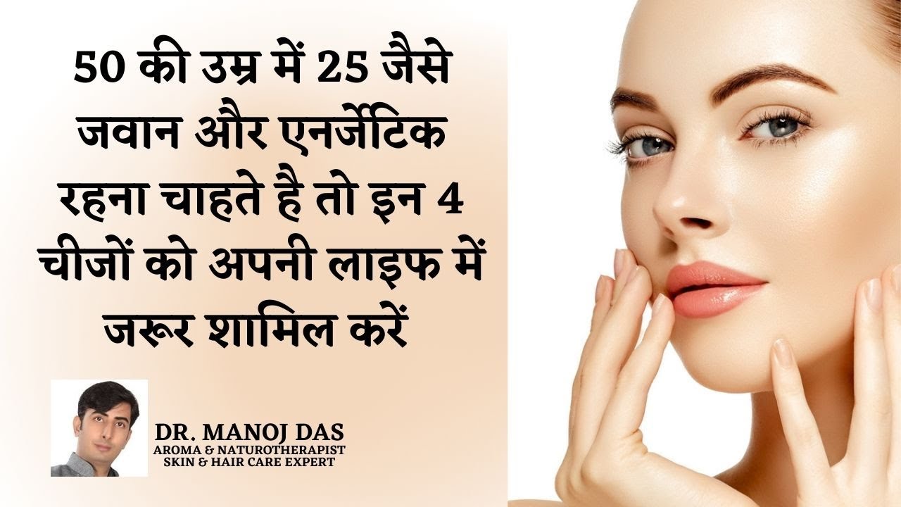 Japanese Secret To Look 10 Years Younger Than Your Age, Antiaging remedy, DR. MANOJ DAS